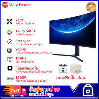 Xiaomi Mi 34 inch Surface Display Curved Monitor/ Gaming Monitor large size /office work/eye care/e-sports/Ps4/XBOXจอโค้ง การเล่นเกม/การทำงานในสำนักงาน/การดูแลดวงตา