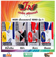 สติกเกอร์ NSR เอ็นเอสอาร์ 1990 รุ่น 1