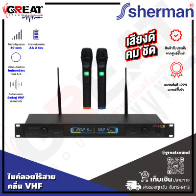 SHERMAN MIC-120 ชุดไมโครโฟนไร้สายมือถือคู่ VHF ความถี่ 170-210MHz ใช้งานง่ายด้วยวอลุ่มปรับระดับเสียงแยกอิสระ สามารถรับ-ส่ง สัญญานได้ระยะ 20-30 เมตร