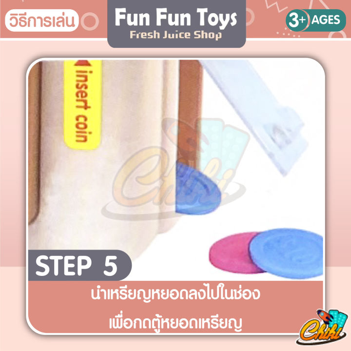 ตู้กดน้ำเสือน้อย-fun-fun-toys-มรเครื่องปั่นในชุดให้ด้วย-มี-2-สี-มีตุ๊กตาเสือให้-1-ตัว-สินค้าเป็นเเบบสุ่ม