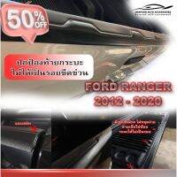 กันรอยท้ายกระบะ ครอบกันรอยกระบะท้าย AO FORD RANGER 2012-2019 V.2 ผิวส้ม #ฟีล์มติดรถ #ฟีล์มกันรอย #ฟีล์มใสกันรอย #ฟีล์มใส #สติ๊กเกอร์ #สติ๊กเกอร์รถ #สติ๊กเกอร์ติดรถ