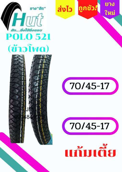 ยางนอก-70-45-17-แก้มเตี้ย-ลายข้าวโพด-ทนทาน-ใช้งานได้ยาวนาน-มี-มอก-ผลิตโรงาน-veerubber