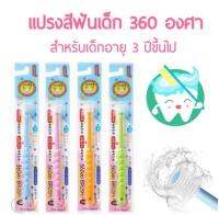 ญี่ปุ่น ของแท้ แปรง360 STB Higuchi 0-3ปี และ30-6ปี