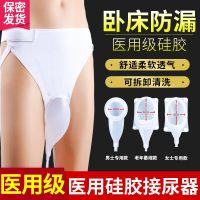 Original thickening silicone urinal leak-proof underwear for men and women bedridden urinal incontinence collection urine bag catheter paralyzed