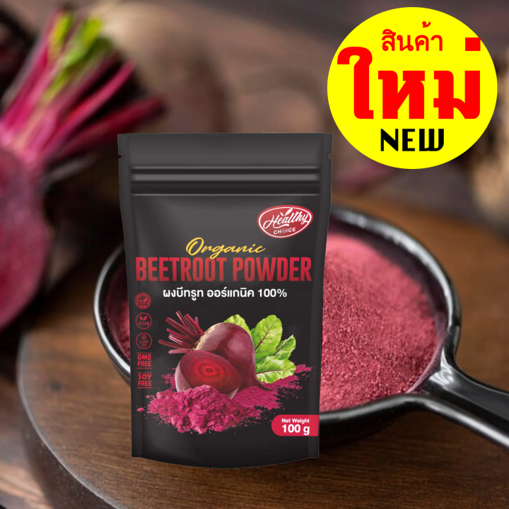 ผงผัก ผงบีทรูท ออร์แกนิค100 Beetroot Powder Lazada.co.th