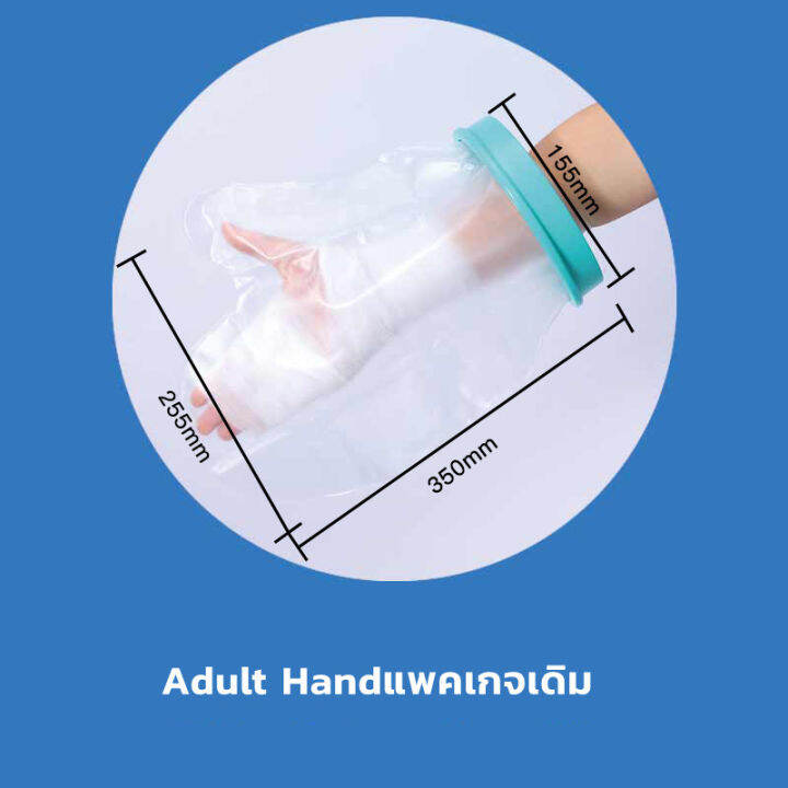 h-amp-a-ขายดี-showerproof-ถุงหุ้มเฝือกกันน้ำสำหรับมือ-สำหรับป้องกันน้ำเข้าเฝือก-ผ้าพันแผล-แผลที่มือ-นิ้วหัก-ดามนิ้ว-ผ่าตัดนิ้วล็อค