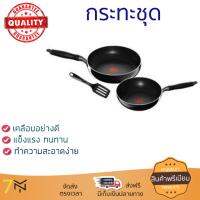 ชุดอุปกรณ์ครัว  กระทะชุด 3 ชิ้น ELEGANT TEFAL | TEFAL | A7098254SET เคลือบอย่างดี ทนทาน ไม่เป็นสนิม ล้างทำความสะอาดง่าย อุปกรณ์ปรุงอาหาร เครื่องครัว