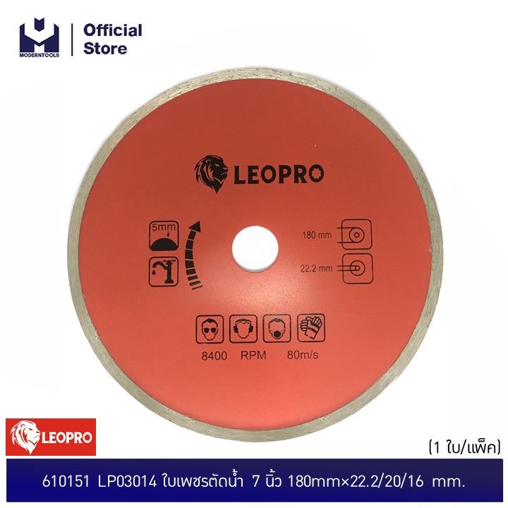 leopro-610151-lp03014-ใบเพชรตัดน้ำ-7-นิ้ว-180mm-22-2-20-16-mm-1-ใบ-แพ็ค-moderntools-official