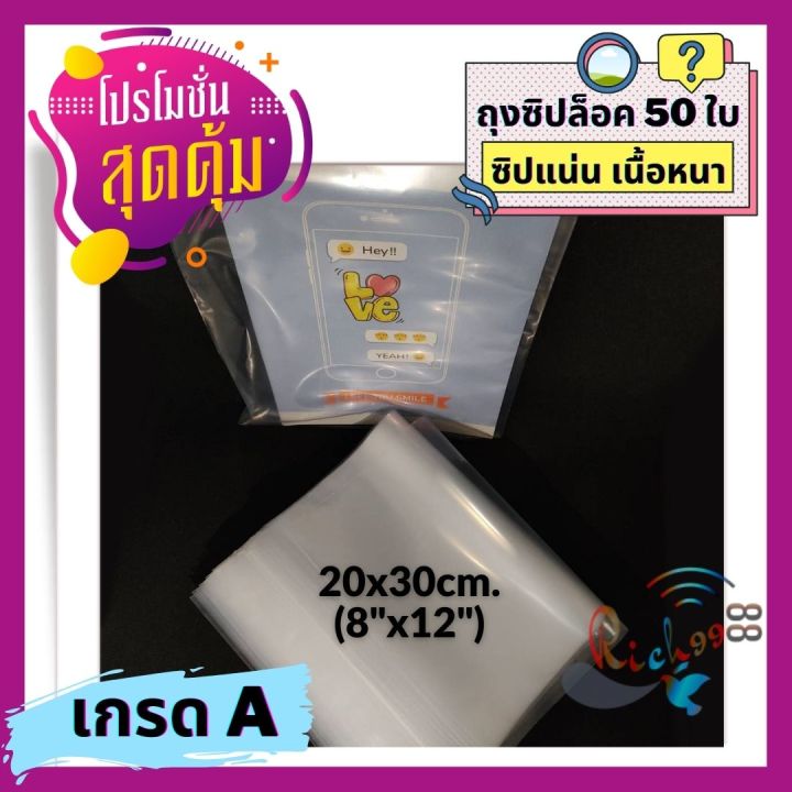 ถุงซิปล็อค-20x30ซม-ซิปแน่น-เนื้อหนา-ถุงซิปใส่ขนม-ถุงซิปใส่อาหาร-ถุงซิปล็อคใหญ่-ถุงซิปขนาดใหญ่-ถุงซิปล็อคใส-ถุงซิปใส-ถุงซิปใส่ของ-zip-lock-bag