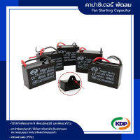 เเคปพัดลม 450V รุ่น CBB61