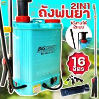 เครื่องพ่นยาแบตเตอรี่ 2in1 มอเตอร์และโยก (16-20ลิตร) แรงดันสูง6.8 บาร์ วัดแรงดันเกิน 10 บาร์ ไกล 10 เมตร (แถมด้ามสแตนเลส+หัวพ่นทองเหลืองรวม 390บา