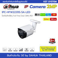 IPC-HFW2239S-SA-LED (3.6mm) กล้องวงจรปิด Dahua IPC Full Color 2MP PoE (ไมค์)