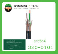 CABLE สายชิลด์ Hi-Fi ST แบบคู่ รุ่น 200-0551 ยี่ห้อ Sommer สินค้าพร้อมส่ง ส่งไวววว ของแท้ 100% ขนาด 2 x 0.22 mm² S-PVC Ø 9.2 x 4.5 mm สีดำ