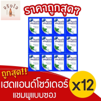 Head &amp; Shoulder Cool Menthol Shampoo เฮด แอนด์ โชว์เดอร์ คูลเมนทอล แชมพูสระผมแบบซอง ขนาด 5 มล. (แพ็ค 60 ชิ้น)รหัสสินค้าli0206pf