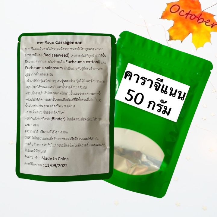 a4-คาราจีแนน-carrageenan-50กรัม-1-กิโลกรัม-ผงทำวุ้น-ผงทำปีโป้-ผงทำเยลลี่-ผงทำน้ำสลัด-ผงทำมายองเนส