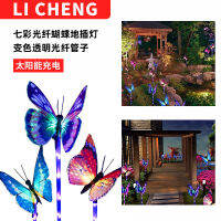 Solar Colorful Optical Fiber Butterfly Ground Plug Light Color-Changing Transparent Optical Fiber Tube Butterfly Courtyard Lawn Lamp CHN-Q