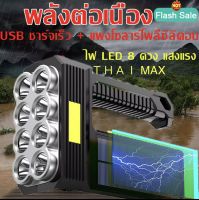 ไฟฉายกลางแจ้ง? ไฟฉายช่ อุปกรกลางแจ้ง ไฟฉายตัวใหญ่ ไฟฉายแรงสูงมัลติฟังก์ชั่น ไฟฉายชาร์จได้ ไฟฉายโซล่าเซล ไฟฉายกันน้ำ ชาร์จUSB+ชาร์จพลัง