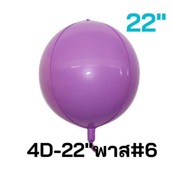 ร้านไทย-22นิ้ว-ลูกโป่งฟอยล์กลม-4d-สีพาสเทล-ลูกโป่งตกแต่งปาร์ตี้-งานวันเกิด-งานเลี้ยงต่างๆ