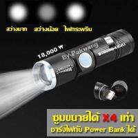 สินค้ารุ่นขายดี? ไฟฉายแรงสูงซูม 4เท่า  ZOOMX4 เท่า  ชาร์จไฟง่ายผ่านช่องUSB ปรับโหมดได้ 3แบบ ของแท้ รับประกันสินค้า