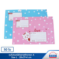 RRS ถุงไปรษณีย์ พลาสติก เกรด A เบอร์ L (28x37+4 ซม.) 50 ใบ