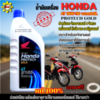 น้ำมันเครื่องhonda หัวฉีด 0.8 L น้ำมันเครื่อง10w30 น้ำมันเครื่องเวฟ110i น้ำมันเครื่อง 4t หัวฉีด และ คาร์บูเรเตอร์ มีฝาแดง 0.7L ให้เลือก ของแท้100%