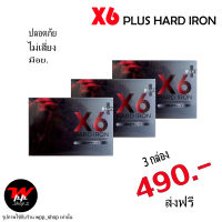 3 กล่อง ส่งฟรี X6 Plus Hard Iron อาหารเสริมคุณผู้ชาย (ไม่ระบุชื่อหน้ากล่อง)