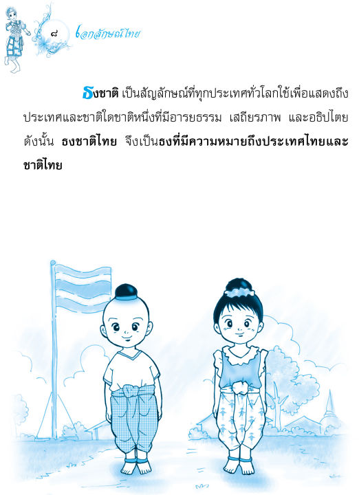 เอกลักษณ์ไทย