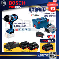 Bosch Promix GDS 18V-1050 บล็อคไร้สาย 18V.+GKT 18V-52 GC เลื่อยจ้วงตัดไร้สาย 6" BITURBO+แบต4Ah x2 + แท่นชาร์จ