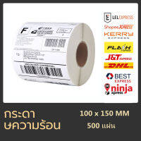 100X150 500 แผ่น  กระดาษปริ้นบาร์โค้ด สติ๊กเกอร์บาร์โค้ด สติ๊กเกอร์ กระดาษความร้อน ไม่ใช้หมึก ขนาด สติ๊กเกอร์ปริ๊นที่อยู่ ตัวหนังสือคมชัด