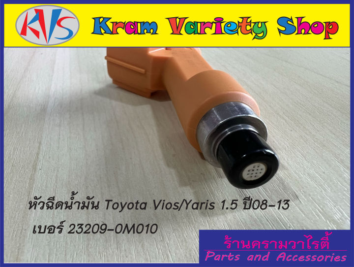 หัวฉีดน้ำมัน-vios-yaris-1-5-ปี-08-13-เบอร์-23209-0m010-12-รู-รหัสเครื่องยนต์1nz-2nz-สินค้าใหม่