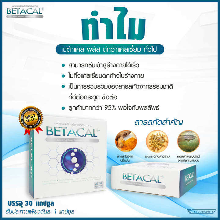 ส่งฟรี-betacal-plus-เบต้าแคลพลัส-อาหารเสริมบำรุงกระดูกและข้อต่อ-เหมาะสำหรับผู้ที่ปวดหลัง-ปวดเข่า-ปวดข้อ-ของแท้100-2แผง-20-แคปซูล