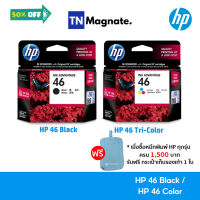 [หมึกพิมพ์อิงค์เจ็ท] HP 46 BK/CO แพคเดี่ยว (หมึกดำ หรือ หมึกสี) - 1 กล่อง #หมึกเครื่องปริ้น hp #หมึกปริ้น   #หมึกสี   #หมึกปริ้นเตอร์  #ตลับหมึก