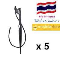 แพ็ค 5 ชิ้น ขาเสียบหัวสปริงเกอร์  6 มม พร้อมสายไมโคร 4/7 ระบบรดน้ำ พ่นหมอก 6mm Mist nozzle Connector Holder Kit Garden Irrigation Sprinkler Head Bracket