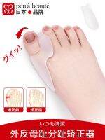 Japanese brand hallux valgus corrector can wear shoes silicone big toe valgus toe splitter anti-abrasion protection for men and women