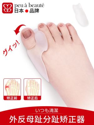 Japanese brand hallux valgus corrector can wear shoes silicone big toe valgus toe splitter anti-abrasion protection for men and women