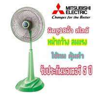 [ถูกสุดสุด]Mitsubishi พัดลม พัดลมมิตซู18 นิ้ว สไดล์ ของแท้ รับประกันมอเตอร์ 5 ปี พร้อมส่งจร้าาาา!!!!