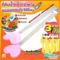 ?ส่งฟรี? ที่คีบอาหาร สแตนเลสแท้ MAXIE (มีให้เลือก3แบบ8สี) ที่คีบน้ำแข็ง ที่คีบ ที่คีบเนื้อ ที่คีบขนม ที่คีบน้ำตาล ที่คีบอาหารซิลิโคน