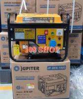 เครื่องปั่นไฟ เบนซิน 4 จังหวะ น้ำหนักเบา ยกคนเดียวได้ JUPITER รุ่น JP-GEN-1500