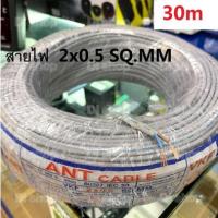 สายไฟ VKF ANT Cable 2x0.5 SQ.MM ของแท้ สินค้าคุณภาพ