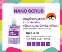 แชมพู Nano Scrub ฆ่าเชื้อแบคทีเรีย ให้ความชุ่มชื้นที่ผิวหนัง ขนาด 280 ml.