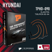 TOP PERFORMANCE (ประกัน 3 เดือน) สายหัวเทียน HYUNDAI - ELANTRA / TIBURON 92-94 ตรงรุ่น - MADE IN JAPAN - TPHD-090 - สายคอยล์ ฮุนได เอลันตร้า ทิบูรอน