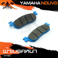 ผ้าเบรคหน้า YAMAHA NOUVO ผ้าเบรค รถมอเตอร์ไซค์ อะไหล่มอเตอร์ไซค์ อะไหล่มอไซค์ อะไหล่แต่ง