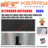 KEYBOARD ASUS คีย์บอร์ด เอซุส F80 F82Q F80Q F81 F80CR F80C F80S f80L F80SR X85 X85S X85E X88S X82 X82L X88E X88SE X88V F80