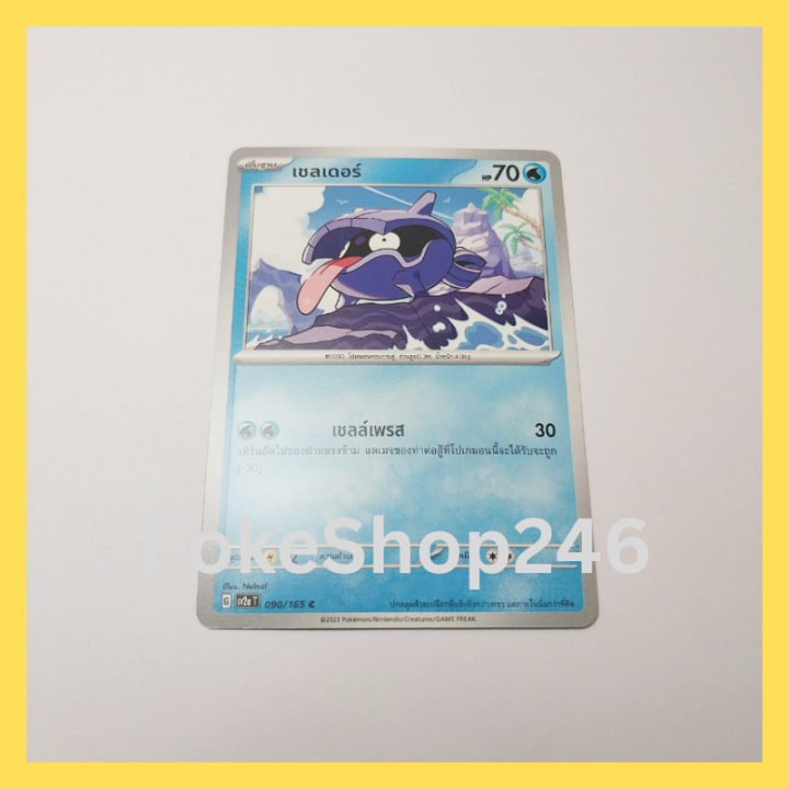 การ์ดโปเกมอน-pokemon-ของแท้-การ์ด-พื้นฐาน-เชลเดอร์-090-165-c-ชุด-โปเกมอน-151-ของสะสม-ของเล่น