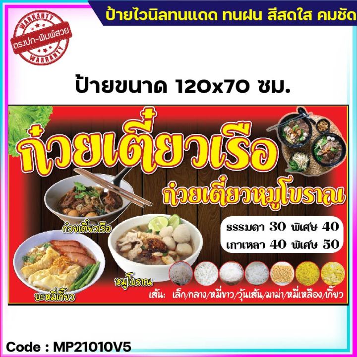 ป้ายไวนิลก๋วยเตี๋ยวเรือ-เจาะตาไก่-ใส่ชื่อและโลโก้ร้านได้-แก้ไขเมนู-ได้-ผ่านทักแชท