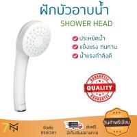 ฝักบัวน้ำแรง ฝักบัวแรงดัน DONMARK หัวฝักบัว CD-18(H) ขาว น้ำแรงกำลังดี อาบสบายตัว ออกแบบมาให้ประหยัดน้ำกว่าทั่วไป  Shower head จัดส่งฟรีทั่วประเทศ