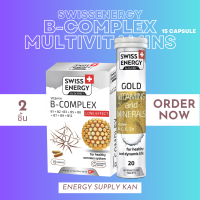 ส่งฟรี (พร้อมส่ง) Swiss Energy Vitamin B-Complex 15 capsule + Gold vitamins  เซ็ทบำรุงร่างกาย