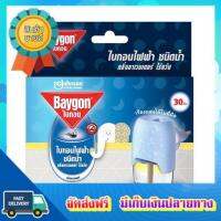 โอกาสทอง!! (แพคx2) ไบกอนไฟฟ้าชนิดน้ำลาเวนเดอร์ 30คืน21.9มล. BAYGON ELETRIC LAVENDER PRIMARY 30N 21.9 :: free delivery :: ส่งฟรี !!