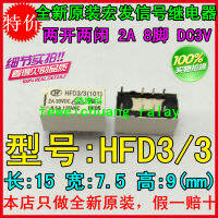 จัดส่งฟรี100 ใหม่รีเลย์เดิม10 HFD33 HFD3-3 8PIN 2A 3V