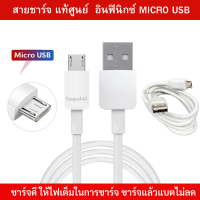 สายชาร์จ มือถือ ยี่ห้อ infinix Max 2A ของแท้  Micro usb สายยาว 1 เมตร ใช้ได้กับมือถือทุกรุ่น ที่รองรับ หัว Micro usb